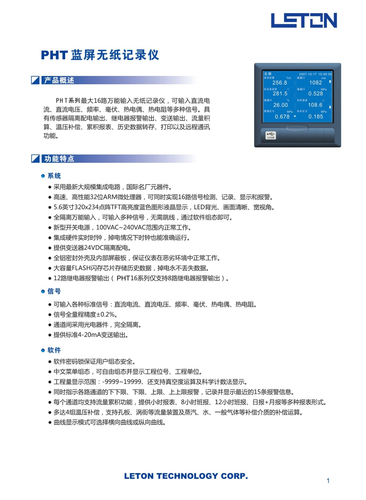 東莞PHT藍屏無(wú)紙記錄儀廠(chǎng)家 東莞PHT藍屏無(wú)紙記錄儀廠(chǎng)家