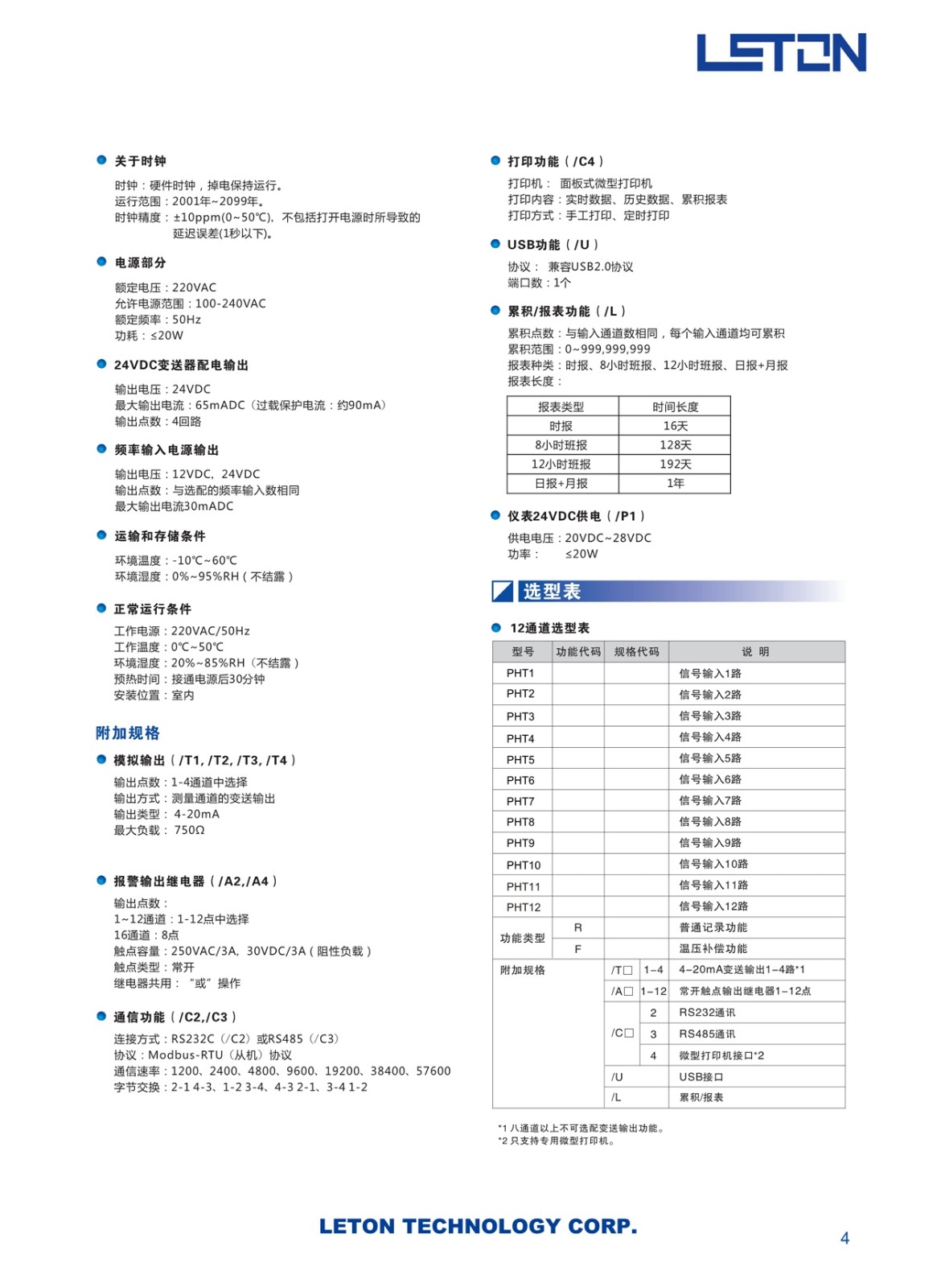 東莞PHT藍屏無(wú)紙記錄儀廠(chǎng)家 東莞PHT藍屏無(wú)紙記錄儀廠(chǎng)家
